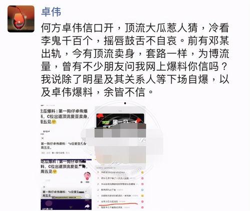 卓伟爆料爱豆卖身视频  第3张