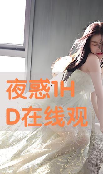 夜惑在线观看完整版,揭秘都市迷影,探寻情感迷局 第3张 夜惑在线观看完整版,揭秘都市迷影,探寻情感迷局 第3张