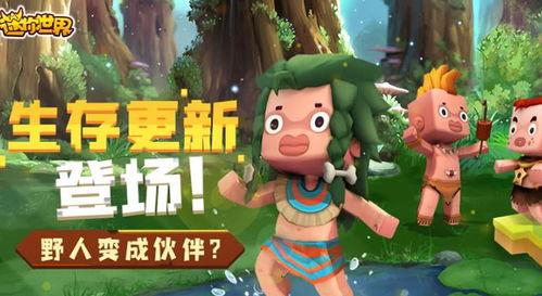 迷你世界爆料预告视频,神秘探险,奇幻冒险即将开启! 第2张 迷你世界爆料预告视频,神秘探险,奇幻冒险即将开启! 第2张