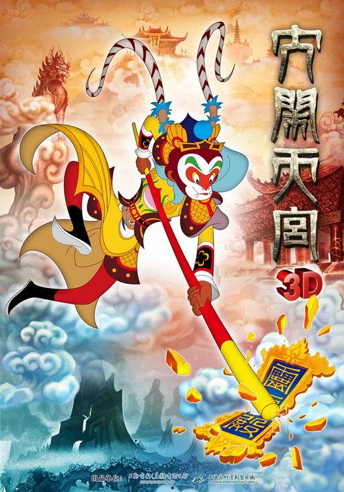 大闹天宫在线观看高清,经典动画重现神话传奇