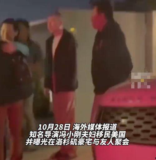 冯小刚爆料视频,娱乐圈幕后真相大曝光  第3张